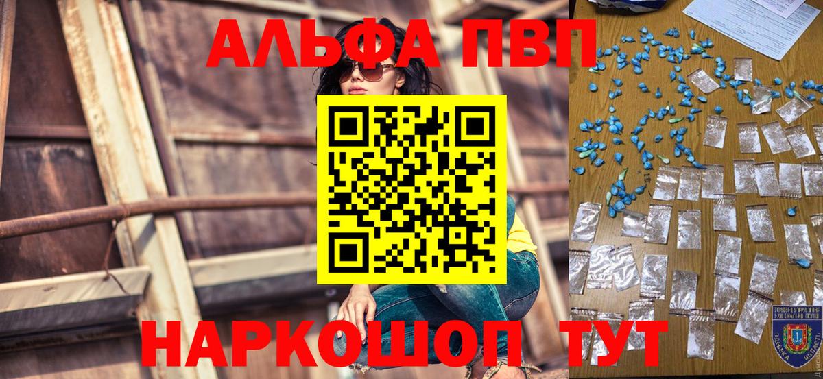 Alfa_PVP кристаллы Лесосибирск