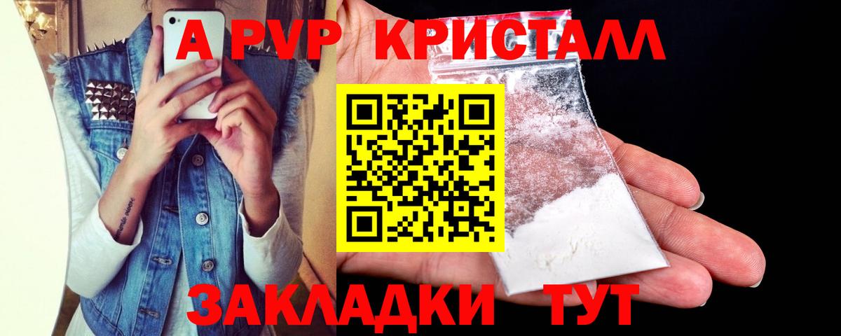 Alpha-PVP кристаллы  Alfa_PVP VHQ  Вход с VPN  APVP  А ПВП мука  Лесосибирск 