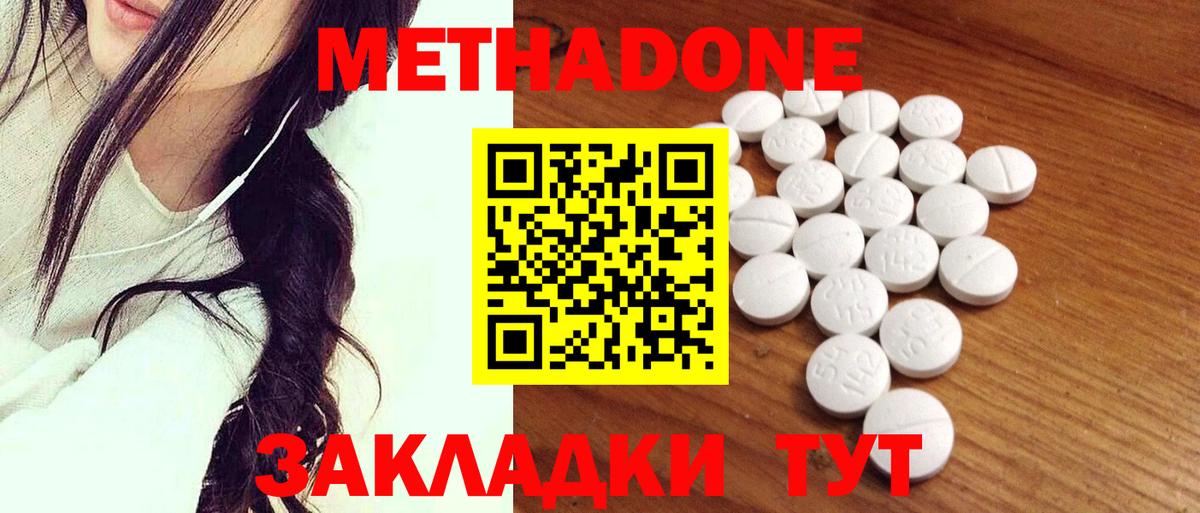 МЕТАДОН кристалл Лесосибирск