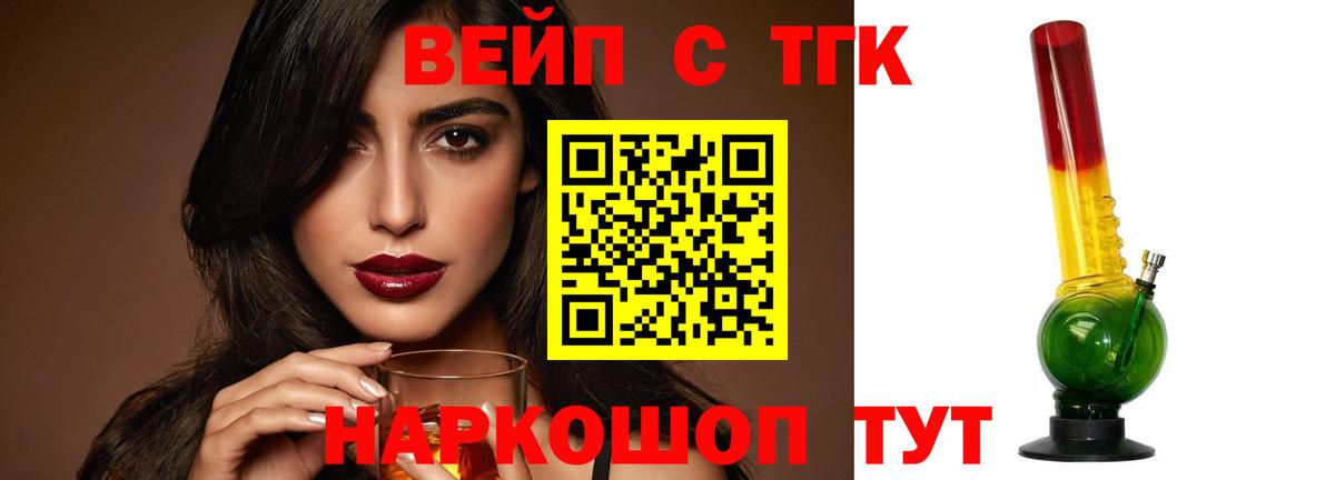 Дистиллят ТГК вейп  ТГК концентрат  Лесосибирск  Вход с VPN 
